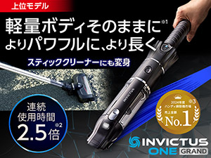 インビクタス ワン グランド