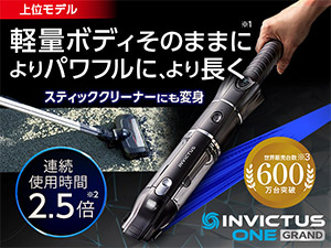 インビクタス ワン グランド