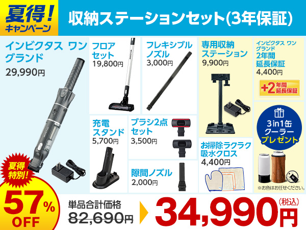 ＼夏得キャンペーン実施中！お見逃しなく／