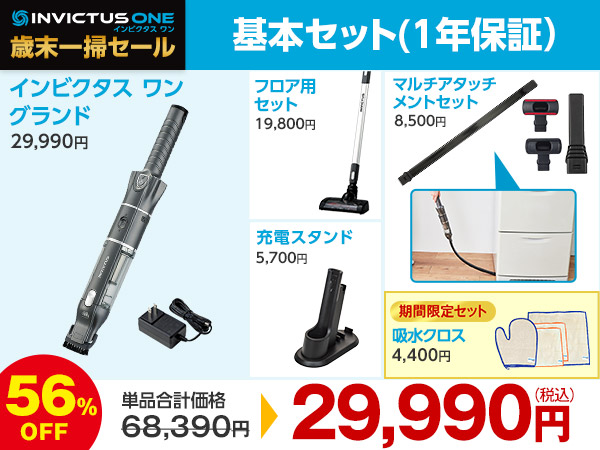 公式】インビクタス ワン グランド｜ショップジャパン テレビ