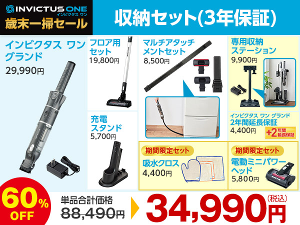 公式】インビクタス ワン グランド｜ショップジャパン テレビ