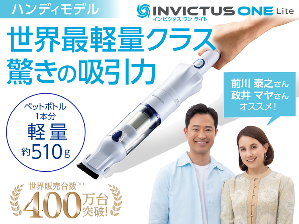 インビクタス ワン ライト
