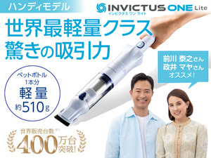インビクタス ワン ライト