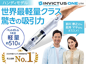 インビクタス ワン ライト