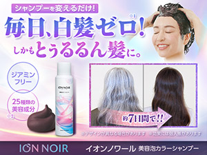 イオンノワール 美容泡カラーシャンプー