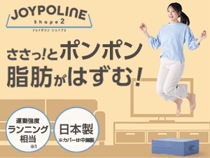ジョイポリン シェイプ2｜ショップジャパン【公式】テレビ 
