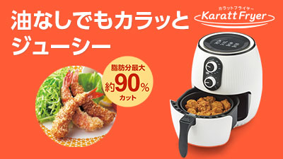 新品カラーラ】油不要のヘルシーな揚げ物調理機器（ラック・レシピ本 