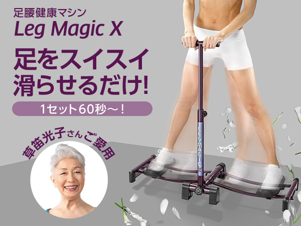 レッグマジックｘ ショップジャパン公式 通販 レッグスライダー