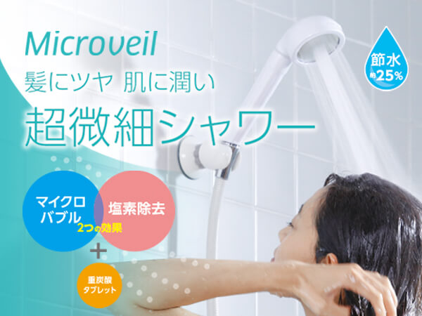 マイクロベール ショップジャパン公式 通販