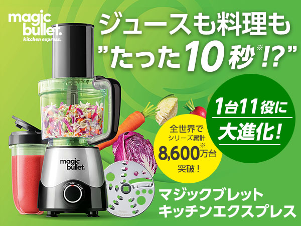 未使用☆Magic Bullet マジックブレット