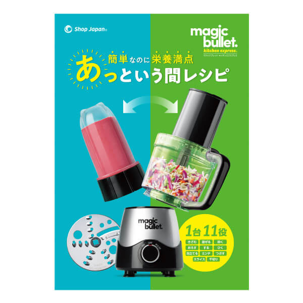 マジックブレット キッチンエクスプレス あっという間レシピ