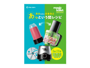 マジックブレット キッチンエクスプレス あっという間レシピ