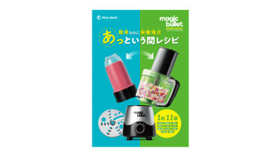 公式】マジックブレット キッチンエクスプレス あっという間