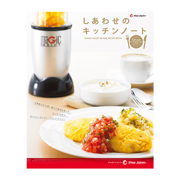 マジックブレット オリジナルレシピ集 ショップジャパン公式 通販