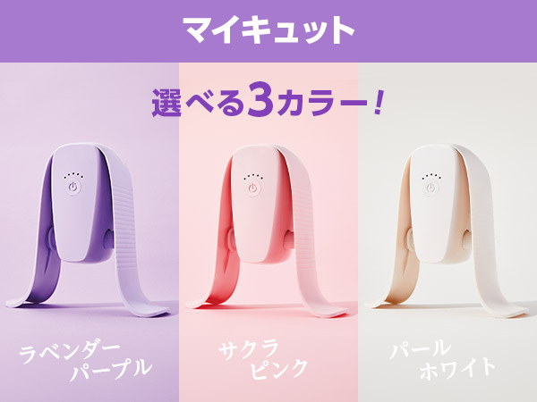 楽天市場】【公式限定！返品保証付！送料無料】マイキュット