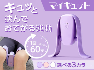 マイキュット