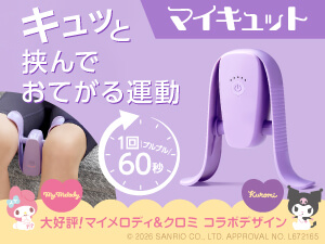 マイキュット
