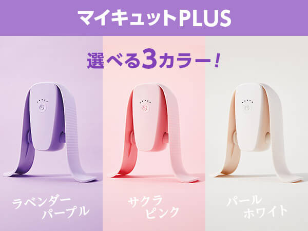 公式】マイキュットPLUS｜ショップジャパン テレビショッピング・通販