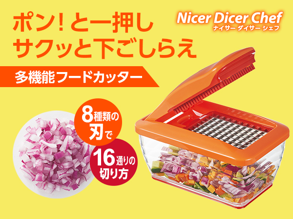 ナイサーダイサーシェフ 多機能フードカッター ショップジャパン 公式 テレビショッピング 通販 スライサー カッター