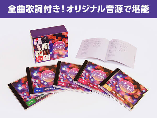 レコードまとめ売り、ムード音楽、日本歌謡曲など色々 公式】大人のムード歌謡｜ショップジャパン テレビショッピング・通販