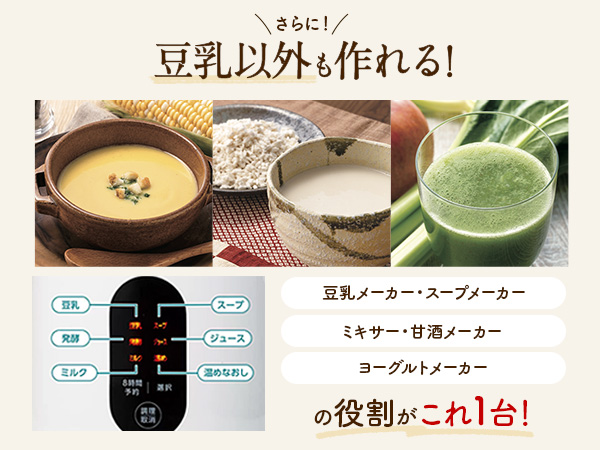 ソイリッチ　完全豆乳メーカー ショップジャパン ショップジャパン公式限定特典付き ソイリッチ