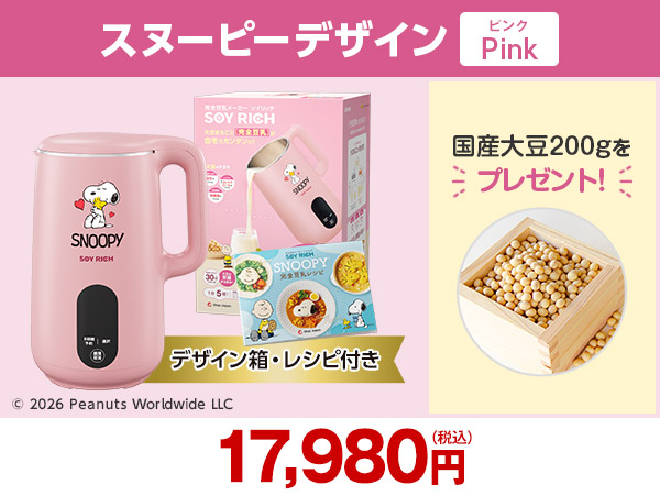 公式】ソイリッチ（完全豆乳メーカー）｜ショップジャパン テレビ
