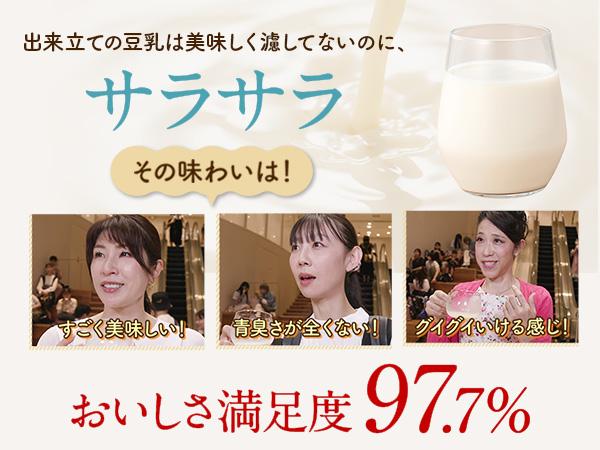 公式】ソイリッチ（完全豆乳メーカー）｜ショップジャパン テレビ