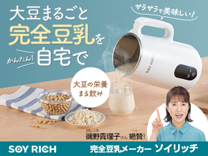 公式】ソイリッチ（完全豆乳メーカー）｜ショップジャパン テレビ