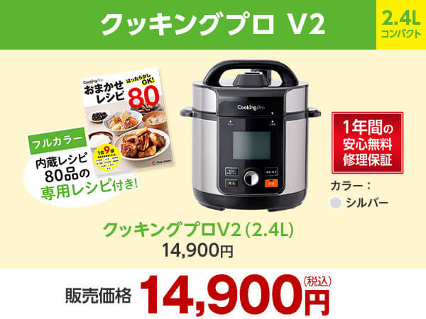 ショップジャパン クッキングプロ 電気圧力鍋 285×273×295㎜ 調理機器 今季一番