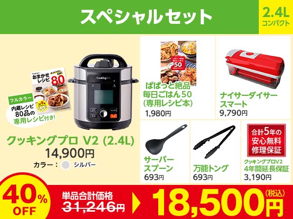 クッキングプロ V2（電気圧力鍋）｜ショップジャパン【公式】テレビ 