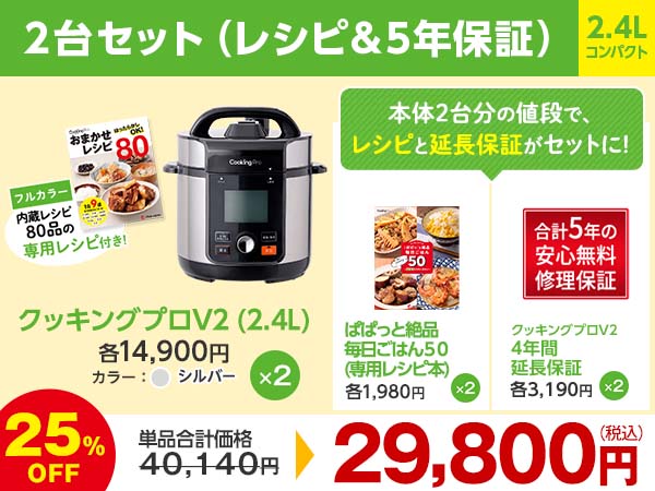 クッキングプロ V2（電気圧力鍋）｜ショップジャパン【公式】テレビ 