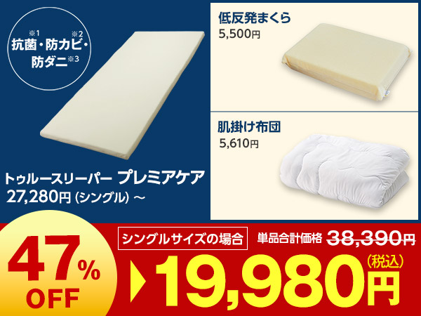 プレミアケア特別セット