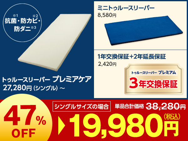 プレミアケア特別セット