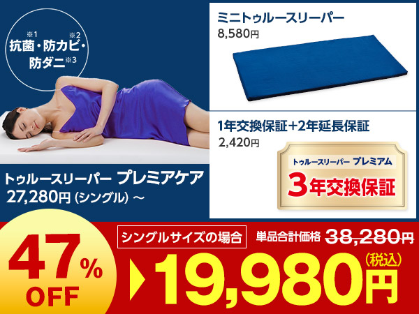 プレミアケア特別セット