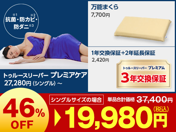 プレミアケア特別セット