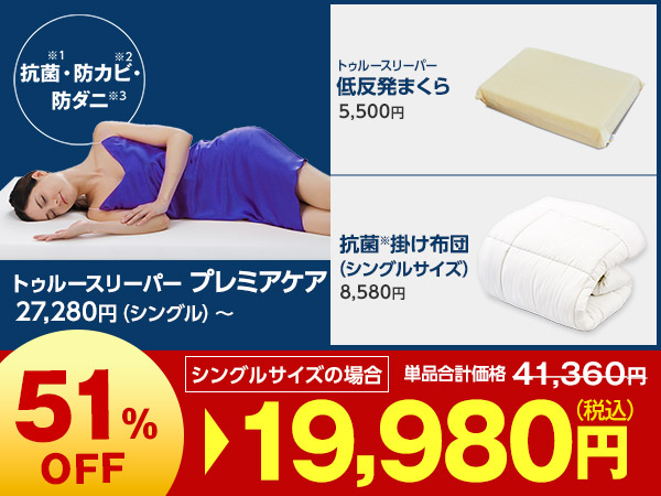 よしくん専用　トゥルースリーパープレミアム　クィーン よしくん専用 トゥルースリーパープレミアム クィーン トゥルー