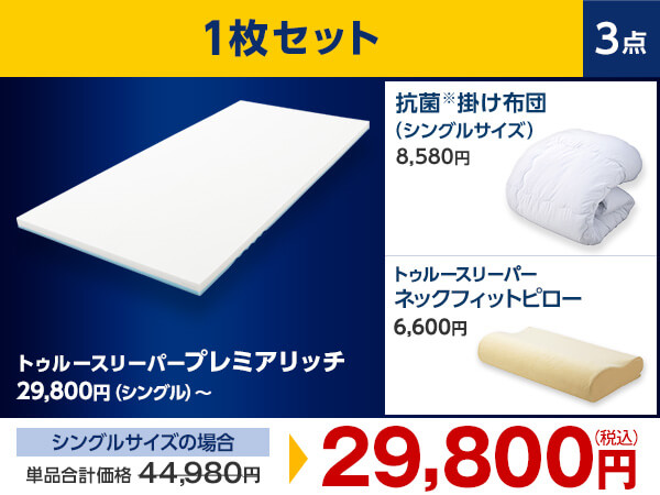 \迷ったらこちら!定番セット/