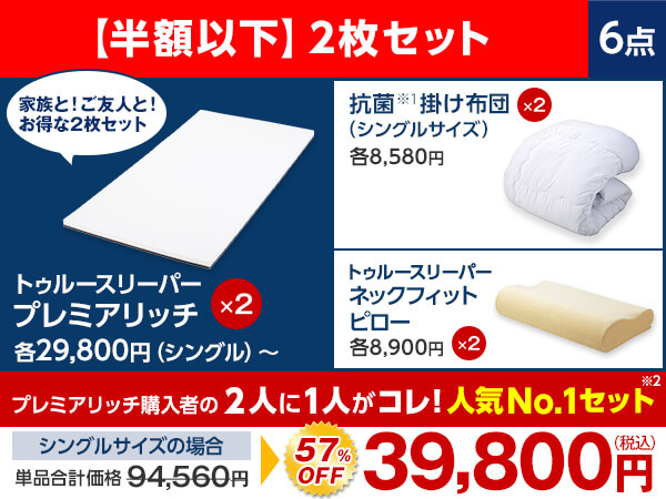 公式】トゥルースリーパー プレミアリッチpr.3（柔らかめ・低反発
