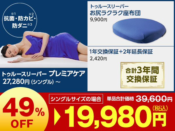 プレミアケア特別セット