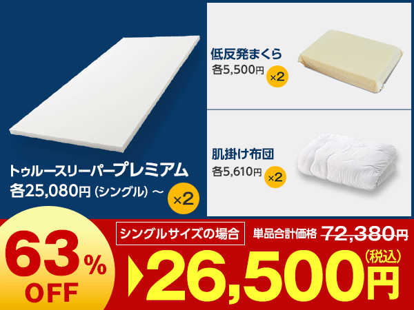 プレミアム特別2枚セット