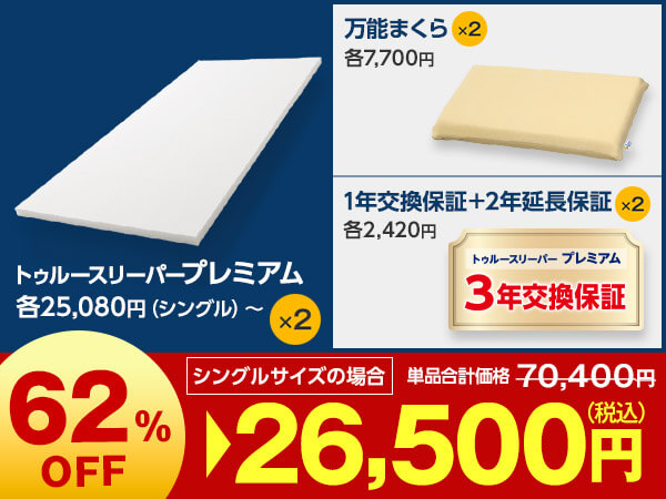 プレミアム特別2枚セット