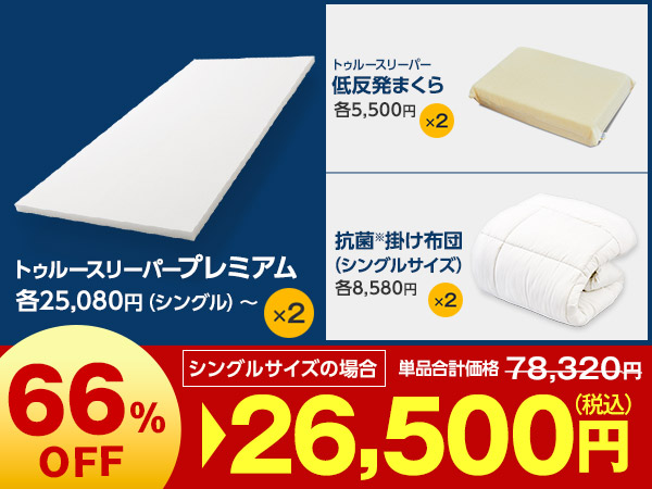 プレミアム特別2枚セット