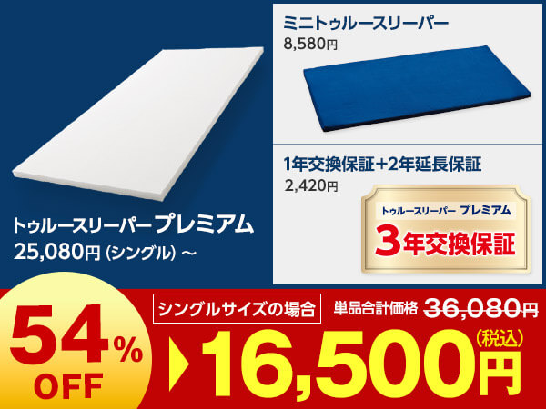 プレミアム特別セット