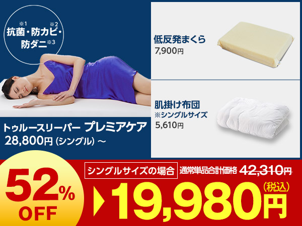プレミアケア特別セット