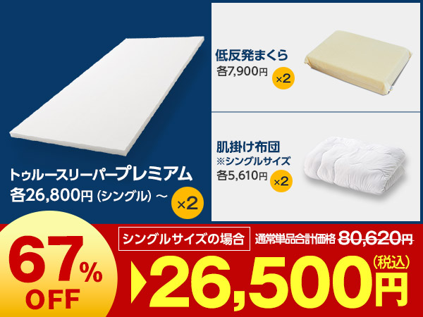 プレミアム特別2枚セット