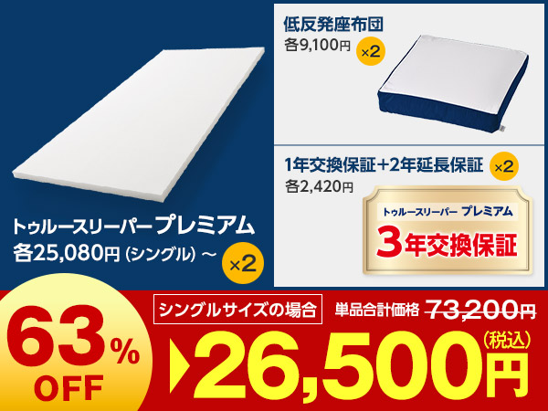 プレミアム特別2枚セット