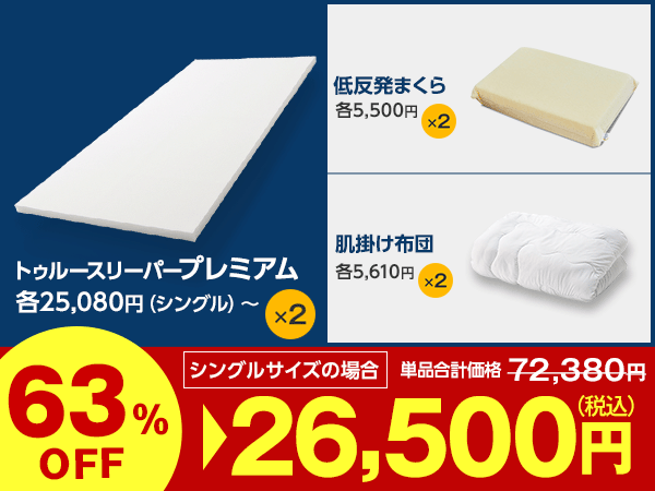 プレミアム特別2枚セット