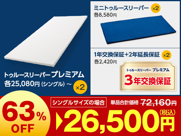 プレミアム特別2枚セット