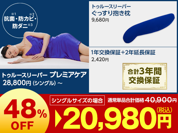 プレミアケア特別セット