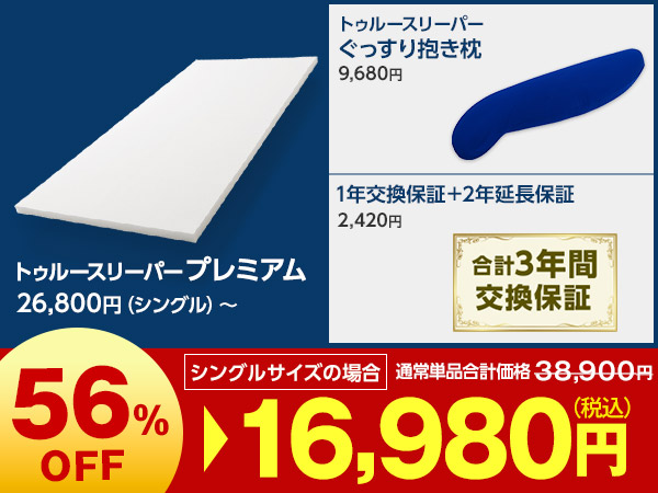 プレミアム特別セット